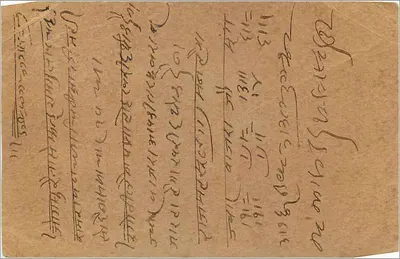 Owalamore — karta pocztowa indyjska — wydawca India Postage — Rewers