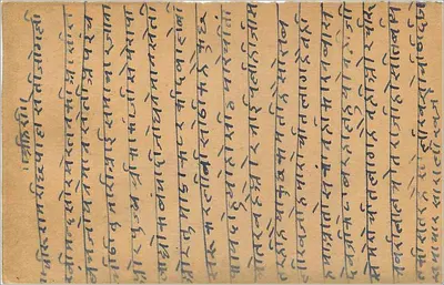 Gwalior — indyjska karta pocztowa z tekstem w pismie devanagari — wydawca nieznany — Rewers
