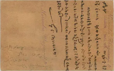 Indyjska kartka pocztowa — Daulat Ganj, Jhala Ward — wydawca nieznany — Rewers