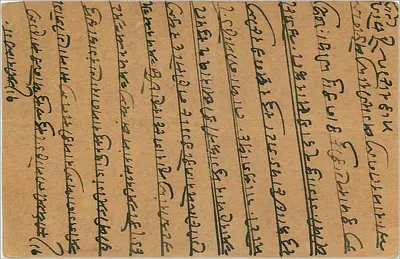 Gwalior — kartka pocztowa z tekstem w pismie devanagari — wydawca indyjski — Rewers