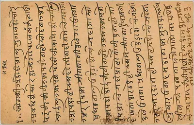Owalior — indyjska kartka pocztowa — wydawca nieznany — Rewers