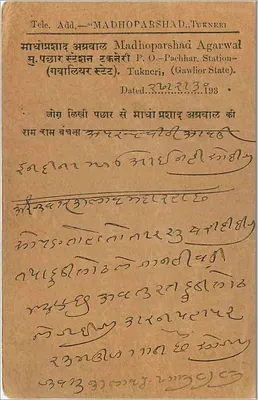Gwalior — Stacja Madhoparshad — wydawca nieznany, numer serii nieczytelny — Rewers
