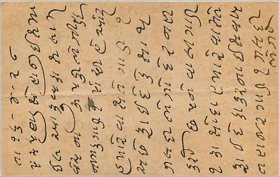 Indyjska karta pocztowa — tekst w pismie devanagari — wydawca nieznany — Rewers