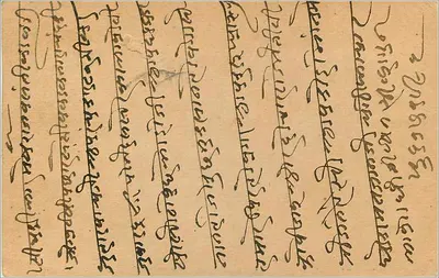 Odpowiedź pocztowa z Indii — Humchunu, 30 marca 1903 — wydawca India Postage — Rewers