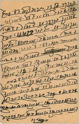 Ajmer — Karta pocztowa z tekstem napisanym pismem devanagari — wydawca nieznany — Rewers