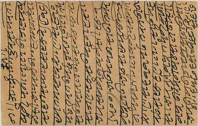 Carta postal indiana — escrita em script bengali — selo 2a e carimbo 'Bhawalpur' — Verso