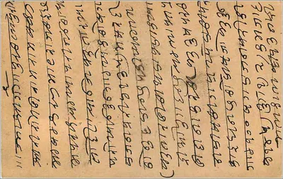 Bombay — karta pocztowa w marathi z tekstem ręcznym — wydawca nieokreślony, numer serii nie widoczny — Rewers