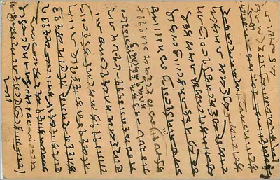 Bombay — carta postal com texto em marathi — editor indeterminado — Verso