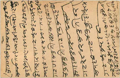 Bombay — carta postal enviada de Bombay em torno de 1930 — editor indiano — Verso