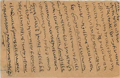 Bombay — karta pocztowa z pismem w marwarim — wydawca nieznany — Rewers