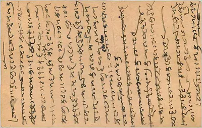 Karta pocztowa indyjska — Bombay — wydawca India Postage, nr serii 2 — Rewers