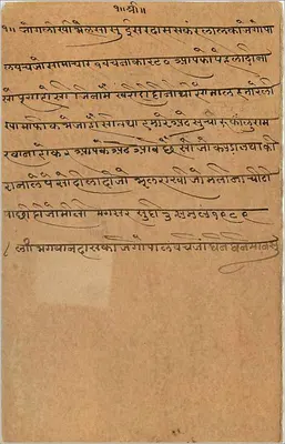 Bombay — kartka pocztowa z tekstem w marathi — wydawca nieznany — Rewers