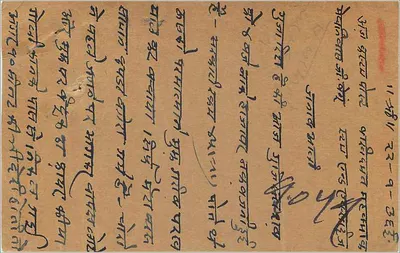 Indyjska kartka pocztowa — tekst w języku devanagari — znak pocztowy i pieczęć z Jaipur — Rewers