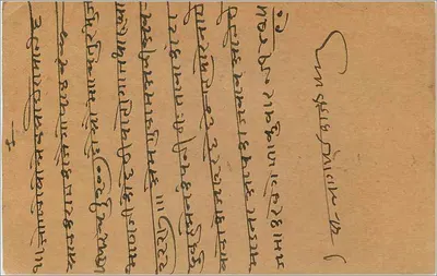 Cartolina indiana — testo in scrittura devanagari — timbro da 9 pence e postmark — Verso