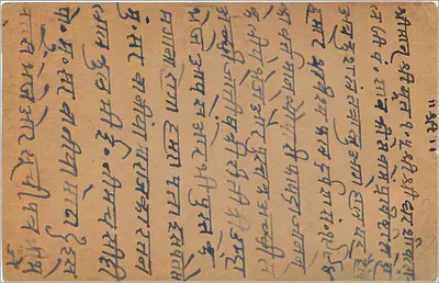 Bombaj — indyjska kartka pocztowa datowana 2 kwietnia 1937 — wydawca nieznany — Rewers