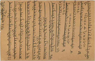 Ujjain — carta postal indiana com texto em escrita devanagari — editor India Post — Verso