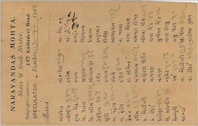 Bombay — indyjska kartka pocztowa z znaczkiem 1/4 anny — przeznaczona dla Narayandas Mohta, 387 Kalbadevi Road, Bombay — Rewers
