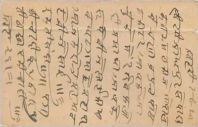 Carta postal indiana — escrita em script devanagari e inglês — Delhi, junho 1920 — Verso