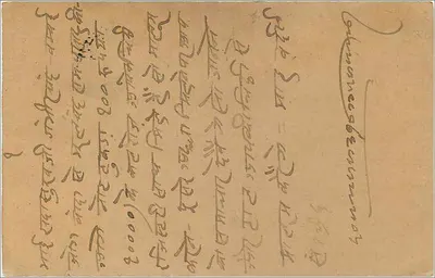 Indyjska kartka pocztowa — pismo w języku devanagari i angielskim — wydawca 'POST CARD' z znakiem pocztowym — Rewers