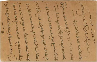 Karta pocztowa indyjska — Wun, Indie — wydawca nieznany — Rewers