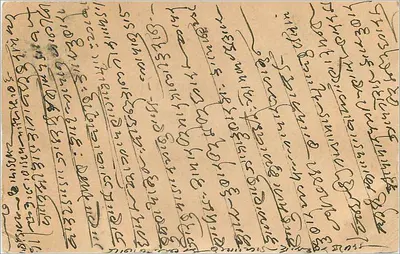 Indyjska karta pocztowa — pismo w lokalnym pismie — wydawca 'Indian Postal Card' i znak pocztowy 2 annas — Rewers