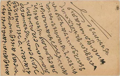 Carta postal indiana — Kherell — editor não visível — Verso