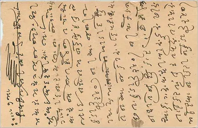 Carta postal indiana — escrita em escrita local — selo 1/4 anual — Verso