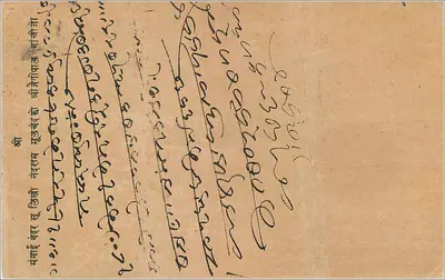 Indyjska kartka pocztowa — tekst w devanagari — nieznany wydawca — Rewers