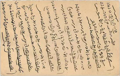 Nagaur, Indie — kartka pocztowa wysłana około 1919 — India Postage — Rewers