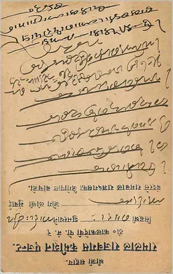 Nagaur — Induska karta pocztowa datowana 8 października 1915 — wydawca nieznany — Rewers
