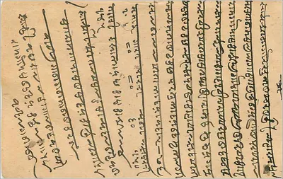 Gujarat — kartka pocztowa wysłana z Gondal — wydawca nieznany — Rewers