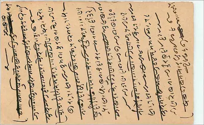 Indyjska kartka pocztowa — pismo w pismie devanagari — znak pocztowy i pieczęć z 1913 — Rewers