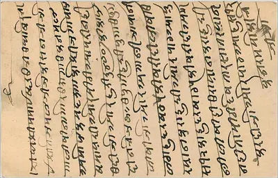 Karta pocztowa w języku bengalskim — tekst ręczny — wydawca nieznany — Rewers