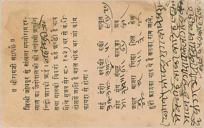 Jodhpur — Carta postal indiana — editor não identificado, número de série não visível — Verso