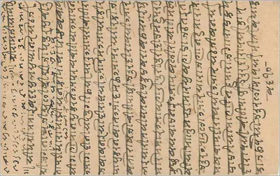 Jodhpur — karta pocztowa ręcznie napisana pismem devanagari — wydawca nieznany — Rewers