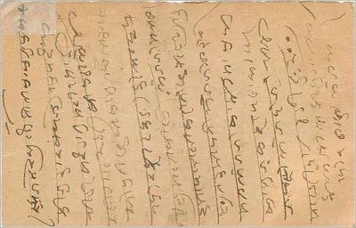 Karta pocztowa indyjska — pismo w pismie devanagari — znak pocztowy z Sylhet — Rewers