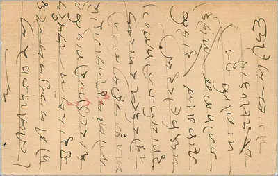 Karta pocztowa indyjska — pismo w lokalnym pismie — wydawca: India Post — Rewers