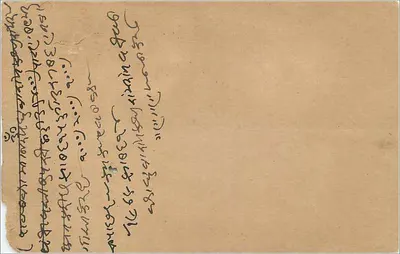 Pali-Maharajah - Palitana - Indie — karta pocztowa datowana 5 marca 1920 — Rewers