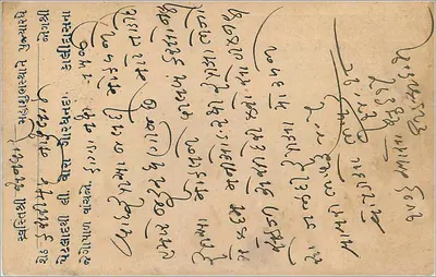 Tamaḍu, Muko, Khaparī, Kapad Bās — Rēna Karmīśan Pajṇṭ — Gōrhnadas Kālīdās — Mewar, Inde — Rewers