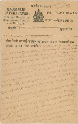 Rangarh — indyjska kartka pocztowa — wydawca Dalcoram Jayanarayan, Kazadewal — Rewers
