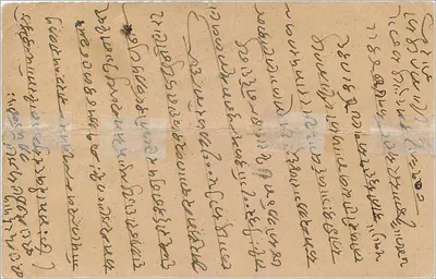 Carta postal da Índia — escrita em escrita local — editor indeterminado — Verso