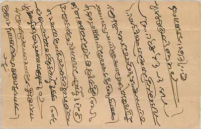 Antieke ansichtkaart uit India — schrift in bengalees — zegel van 4 annas — Achterkant