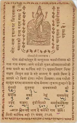 Hinduska bogini — ilustracja i tekst święty — indyjska kartka pocztowa, wydana w Srimour (Sri Mahendrapur) w 1919 roku — Rewers