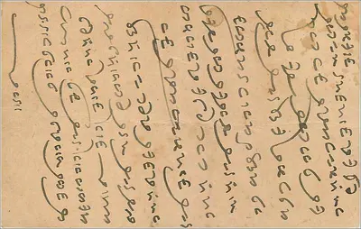 Indyjska kartka pocztowa — pismo w pismie devanagari — wydawca 'INDIA POST CARD' i znaczek z nadrukiem 'HAUGARH' — Rewers