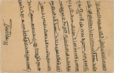 Indyjska kartka pocztowa — pismo w języku bengalskim — odbiorca w Shimadhopur — Rewers