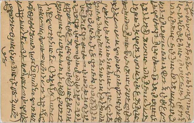 Indyjska karta pocztowa — pismo w języku bengalskim — znak pocztowy i znak nadawczy Imperium Brytyjskiego — Rewers