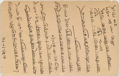Birddhichand, Bhoora Cell, Kekri, Station - Davanikad — Indie — kartka pocztowa datowana 21/10/1916 — Rewers