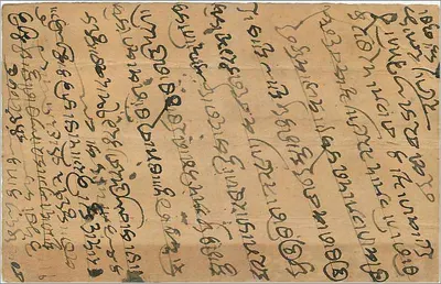 Indyjska kartka pocztowa — pismo w języku bengalskim — wydawca India Postage Card — Rewers
