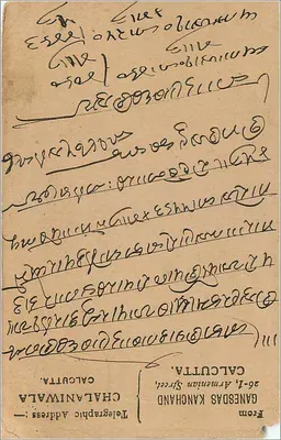 Kalkuta — kartka pocztowa wysłana do Nogaura, Marwar — wydawca nieznany — Rewers
