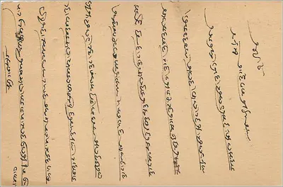 Ramgarh (Sikar) — indyjska pocztówka datowana 7 marca 1935 — wydawca India Post — Rewers